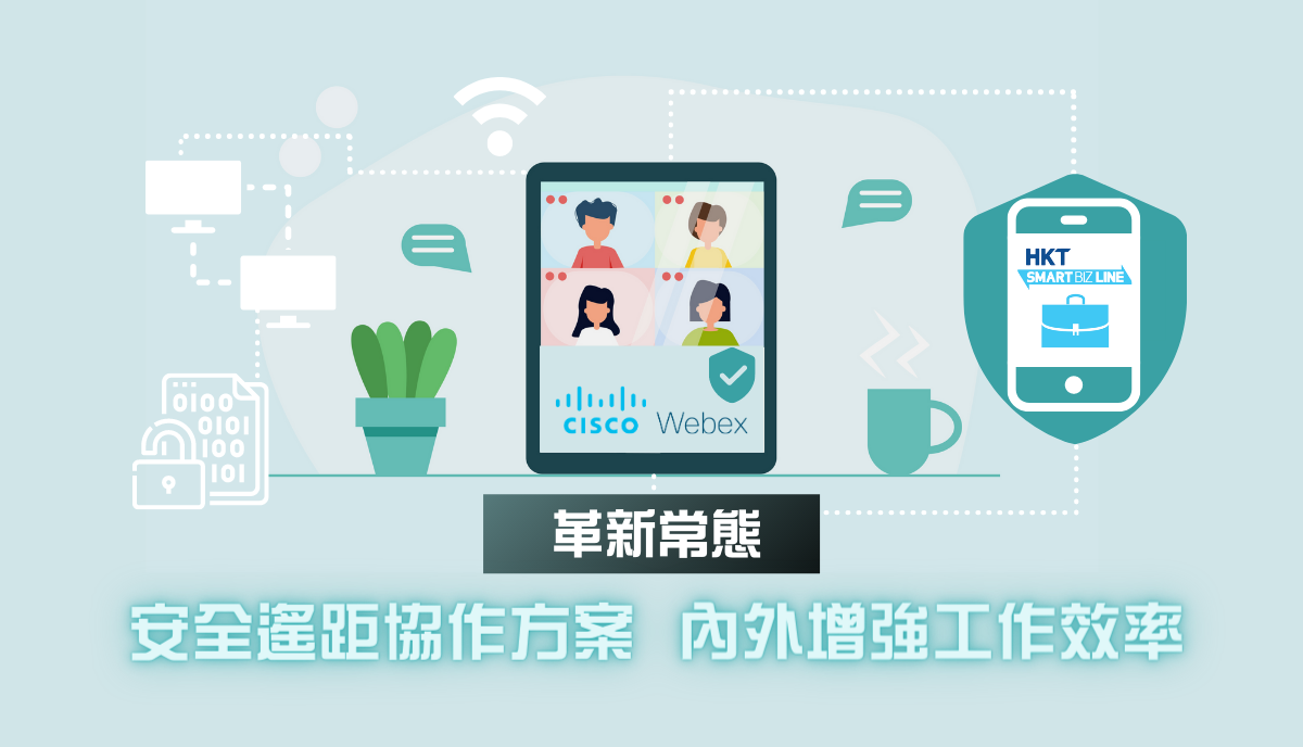 香港電訊, 安全遙距協作方案, Cisco Webex, HKT Smart Biz Line On-the-go, HKT SECaaS
